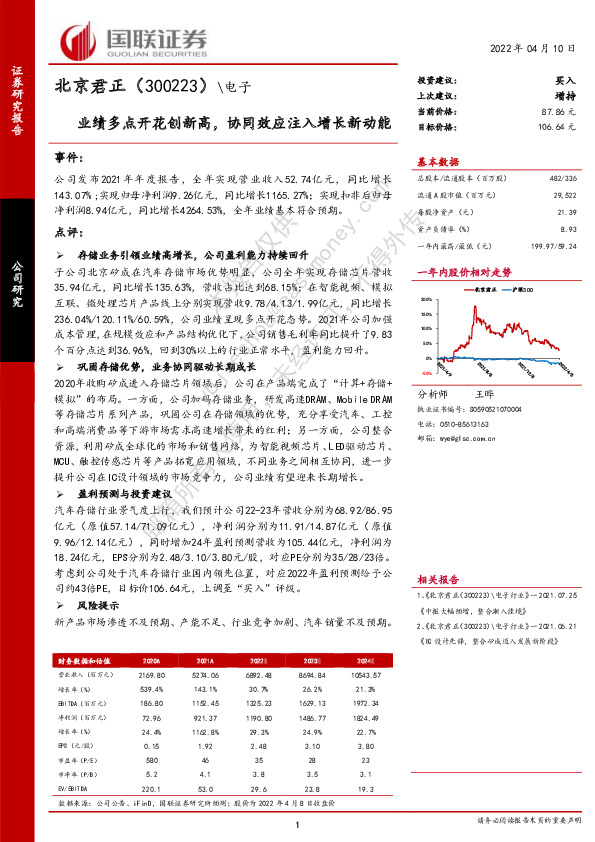 业绩多点开花创新高，协同效应注入增长新动能
