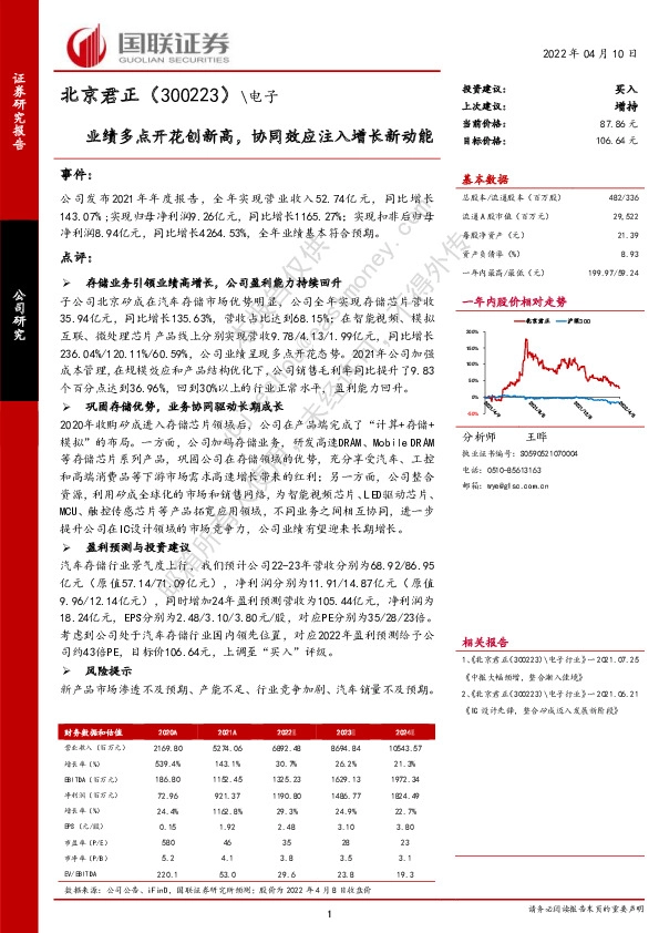 业绩多点开花创新高，协同效应注入增长新动能