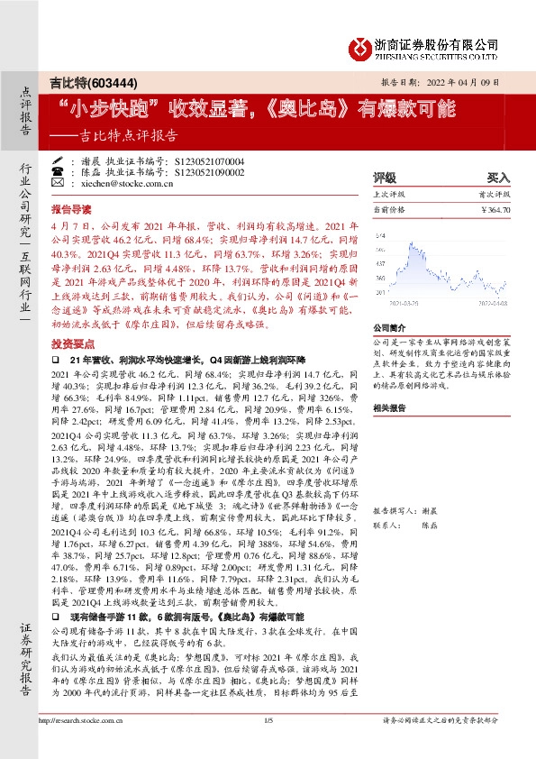 吉比特点评报告：“小步快跑”收效显著，《奥比岛》有爆款可能