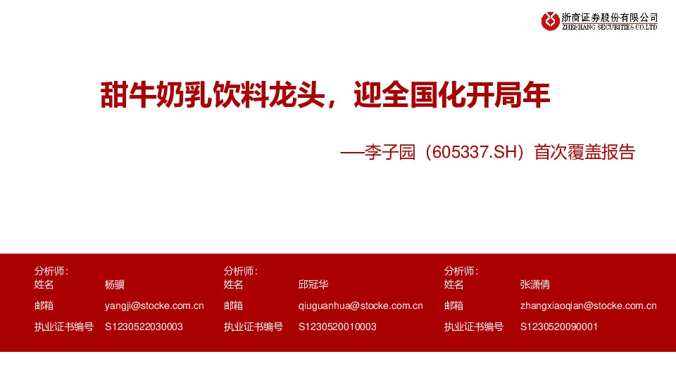 首次覆盖报告：甜牛奶乳饮料龙头，迎全国化开局年