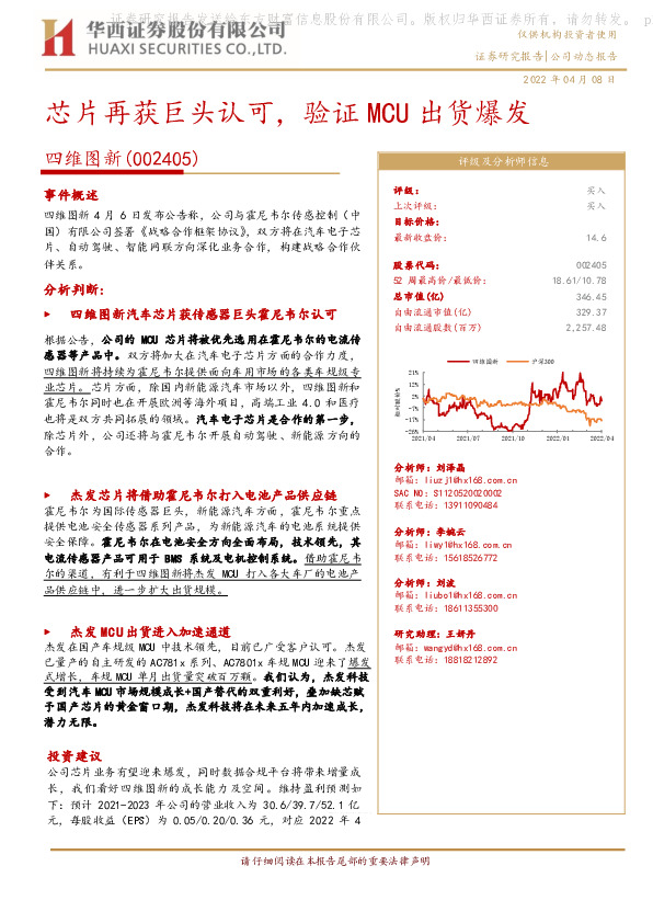 芯片再获巨头认可，验证MCU出货爆发