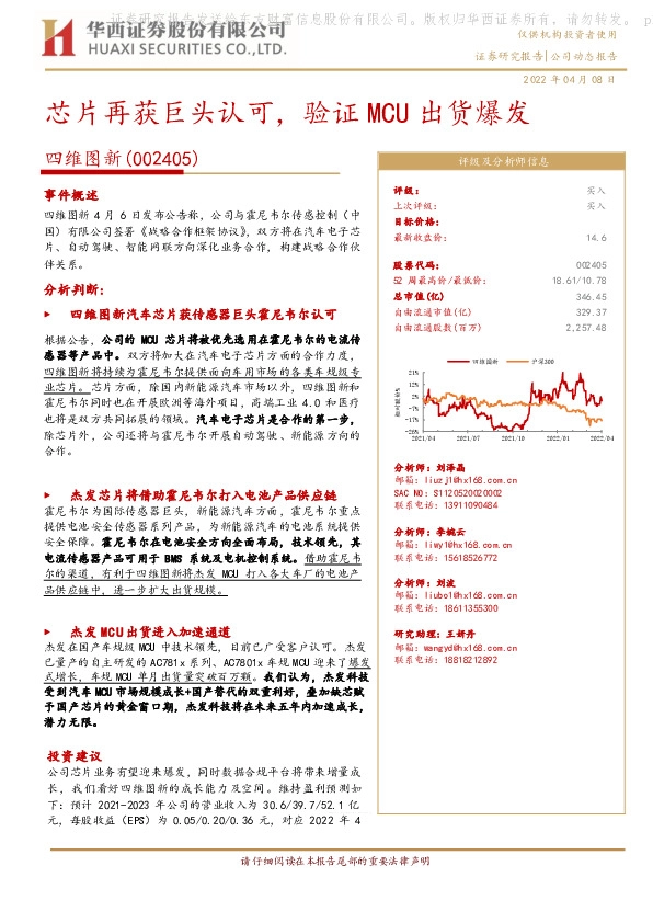 芯片再获巨头认可，验证MCU出货爆发