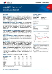 成长性维持，基本面依然优异