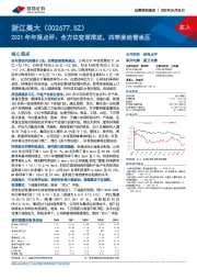 2021年年报点评：全方位变革推进，四季度经营承压