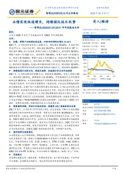 2021年年度报告点评：业绩实现快速增长，持续强化技术优势