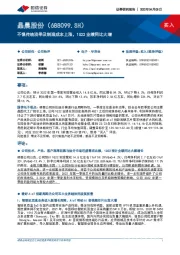 不惧传统淡季及制造成本上涨，1Q22业绩同比大增