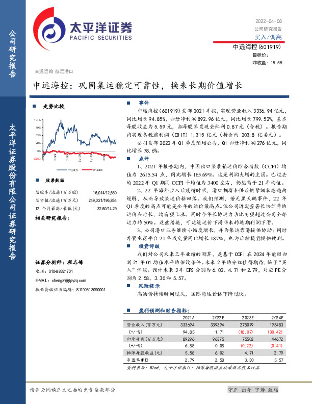 中远海控：巩固集运稳定可靠性，换来长期价值增长