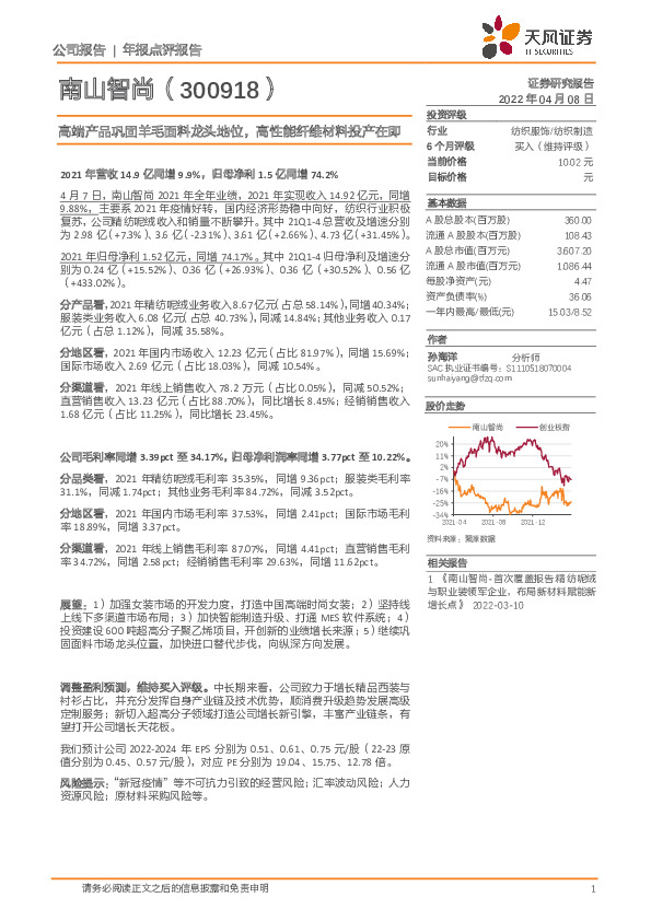 高端产品巩固羊毛面料龙头地位，高性能纤维材料投产在即