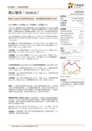 高端产品巩固羊毛面料龙头地位，高性能纤维材料投产在即