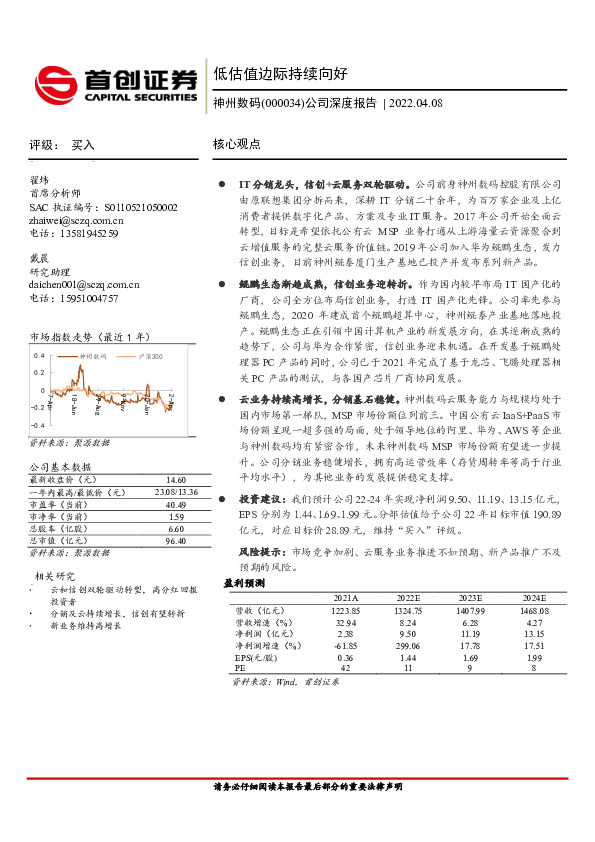公司深度报告：低估值边际持续向好