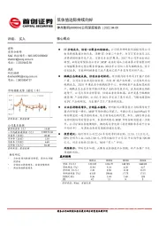 公司深度报告：低估值边际持续向好