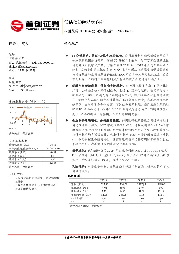 公司深度报告：低估值边际持续向好