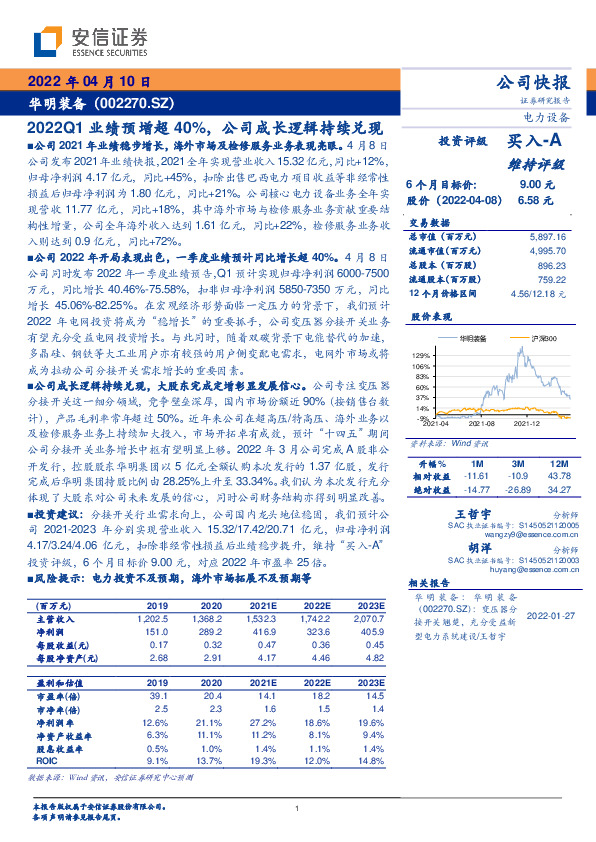 2022Q1业绩预增超40%，公司成长逻辑持续兑现