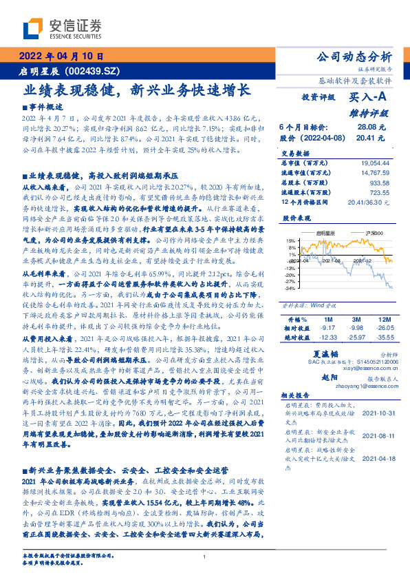业绩表现稳健，新兴业务快速增长