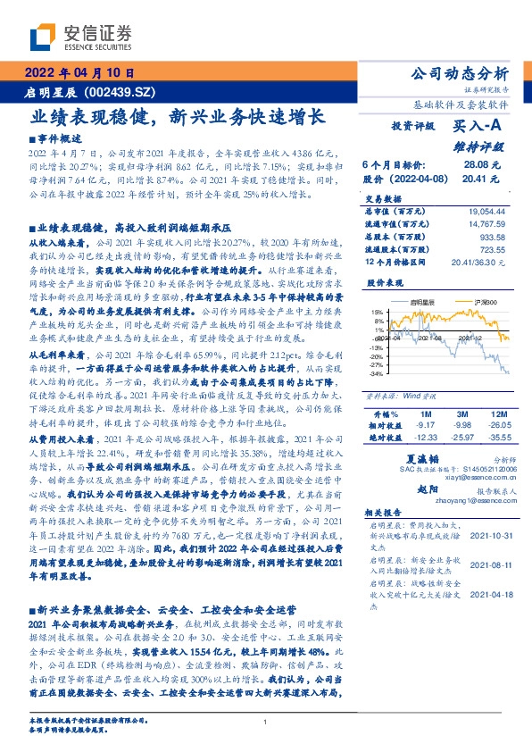 业绩表现稳健，新兴业务快速增长