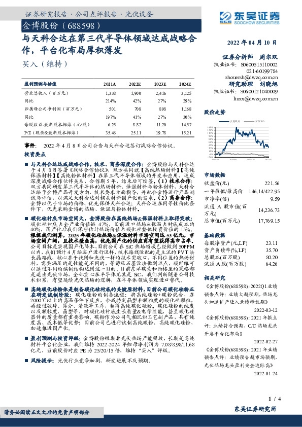 与天科合达在第三代半导体领域达成战略合作，平台化布局厚积薄发