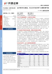 中小盘信息更新:Q4增长环比提速,内生与外延并举下业绩高增可期