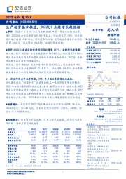 生产运营稳步推进，2022Q1业绩增长超预期