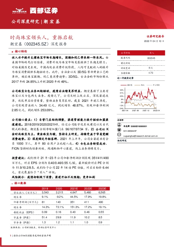 深度报告：时尚珠宝领头人，重振启航