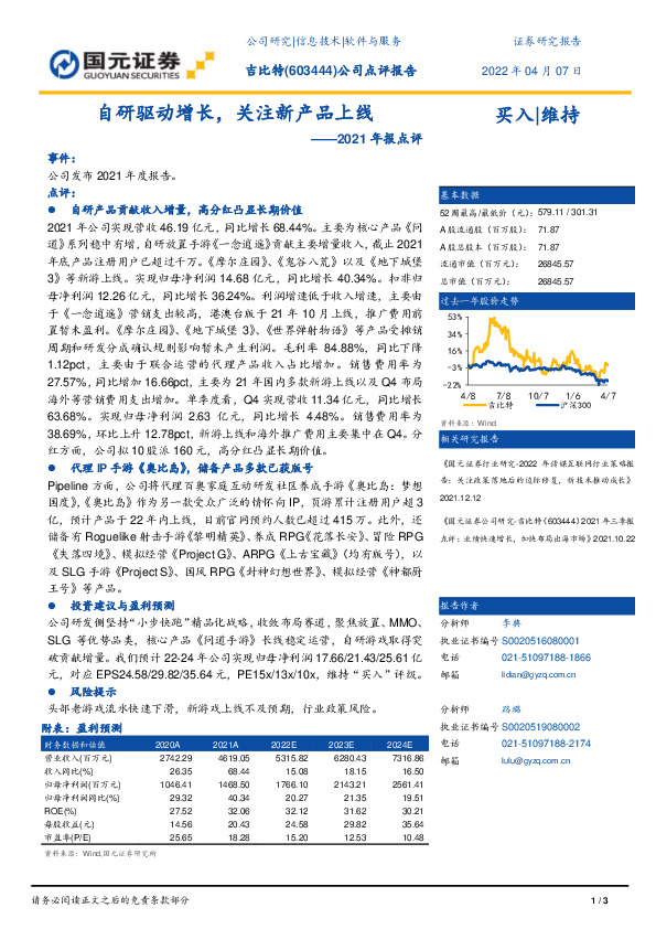 2021年报点评：自研驱动增长，关注新产品上线