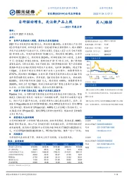 2021年报点评：自研驱动增长，关注新产品上线