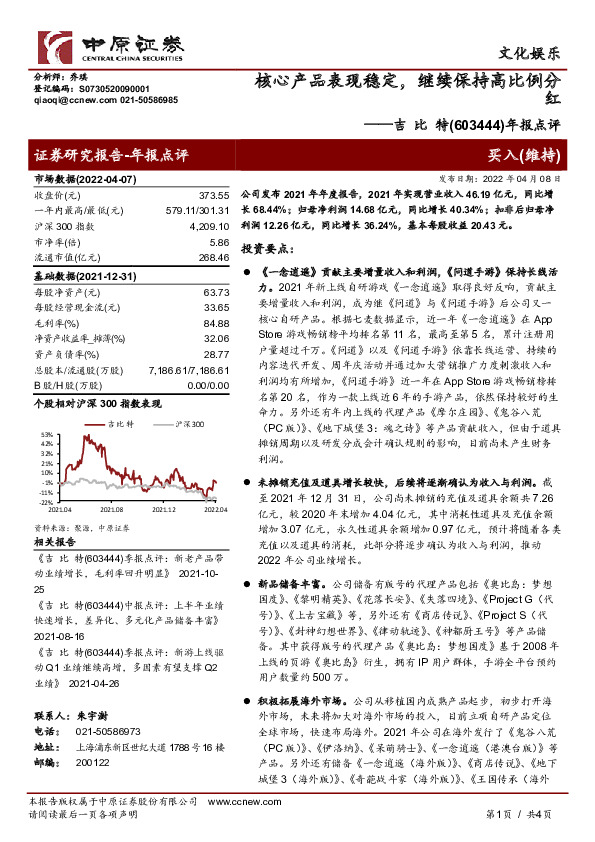年报点评：核心产品表现稳定，继续保持高比例分红