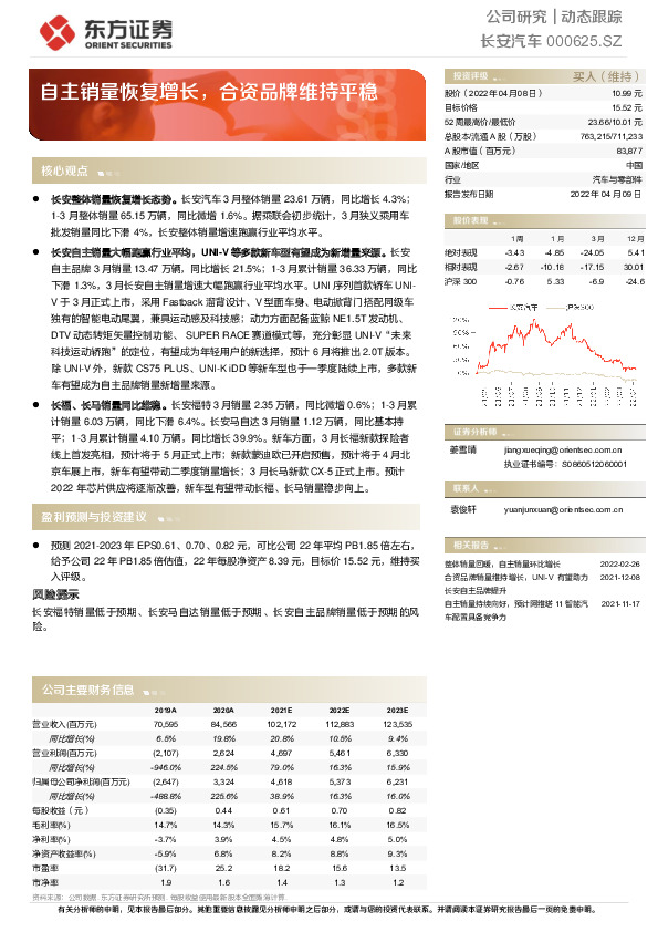 自主销量恢复增长，合资品牌维持平稳