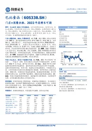 门店+团餐共振，2022年高增长可期