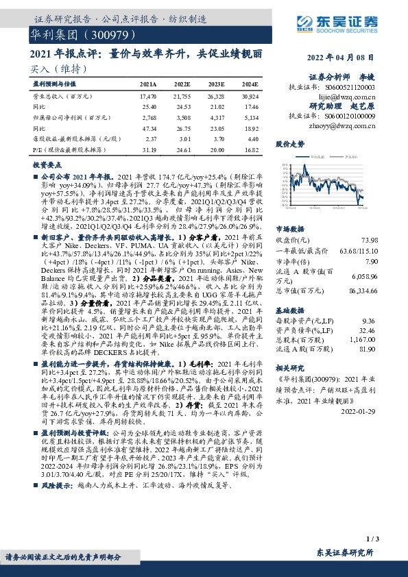 2021年报点评：量价与效率齐升，共促业绩靓丽