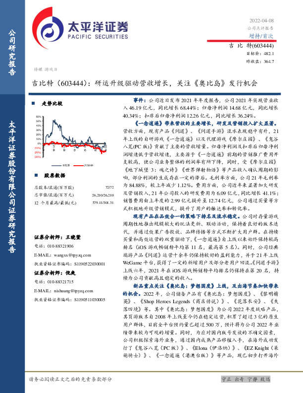 研运升级驱动营收增长，关注《奥比岛》发行机会