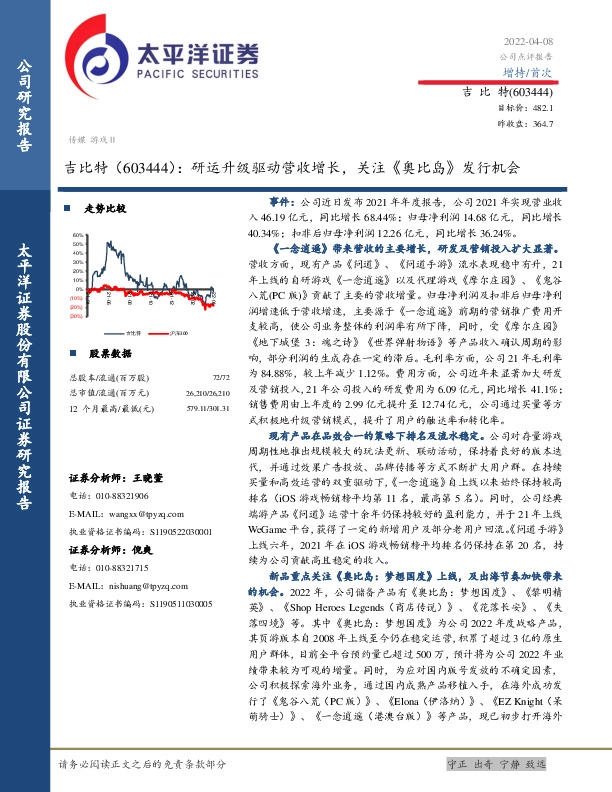 研运升级驱动营收增长，关注《奥比岛》发行机会