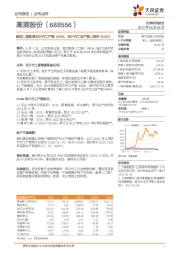 建湖二期新增切片代工产能10GW，切片代工总产能上调至45GW！