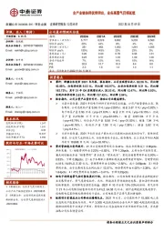 全产业链协同优势突出,业务高景气仍将延续