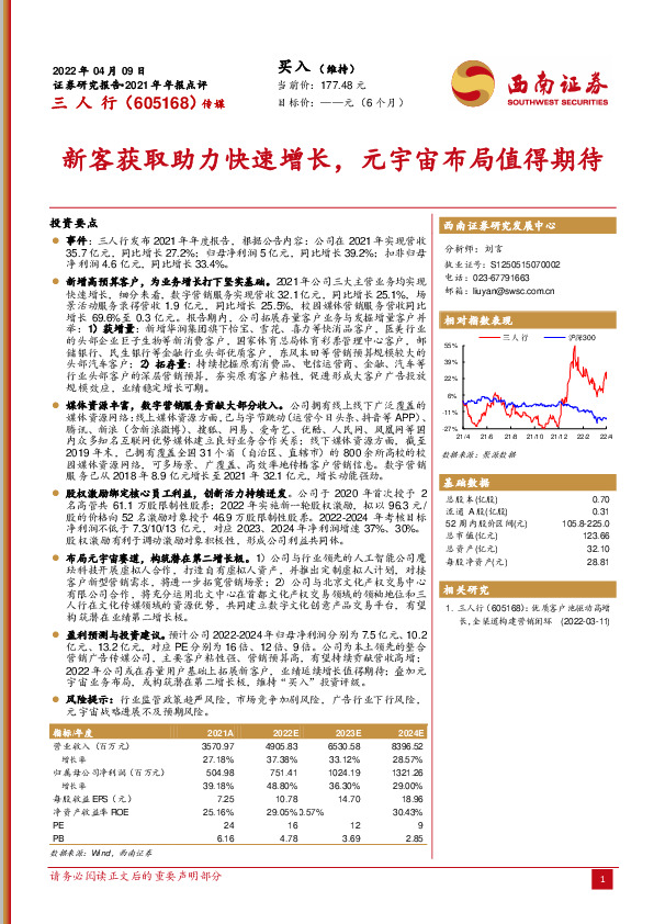 新客获取助力快速增长，元宇宙布局值得期待
