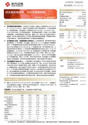 旗滨集团2021年年报点评：浮法盈利有保障，光伏布局再加码