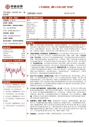 21年完美收官，期待22年收入利润“双丰收”