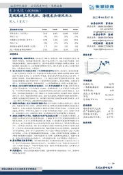 高端路线占尽先机,海缆龙头迎风而上