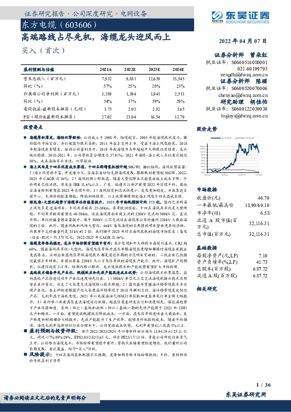 高端路线占尽先机，海缆龙头迎风而上