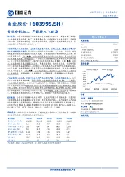 专注冷轧加工 产能渐入飞跃期