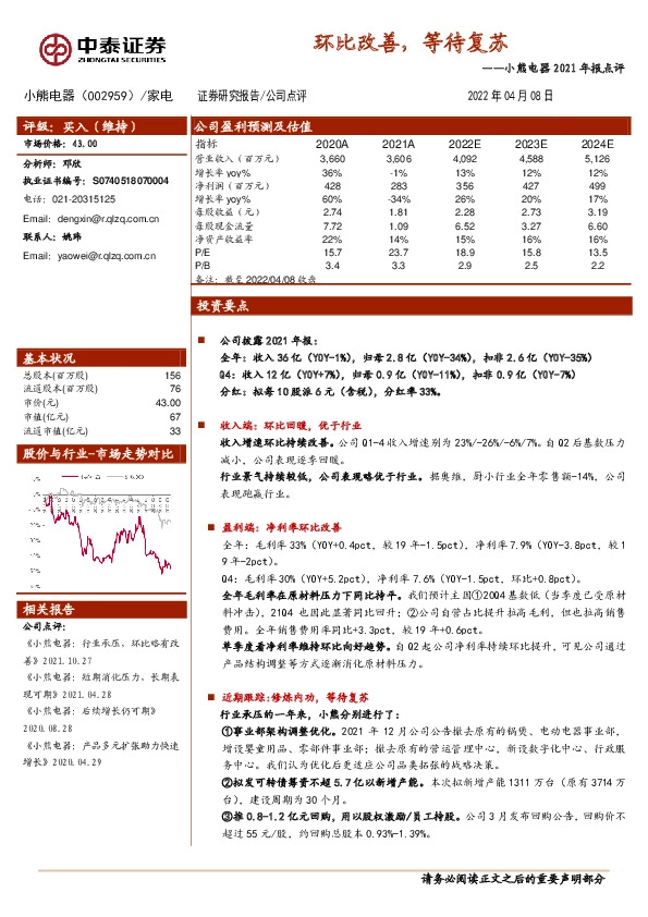 小熊电器2021年报点评：环比改善，等待复苏