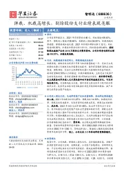 弹载、机载高增长，剔除股份支付业绩表现亮眼