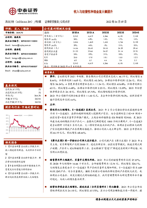 收入与经营性净现金流大幅提升