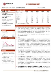 收入与经营性净现金流大幅提升