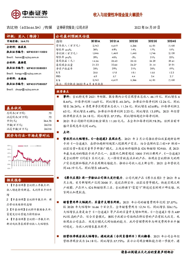 收入与经营性净现金流大幅提升