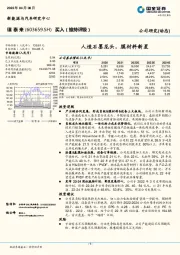 人造石墨龙头，膜材料新星