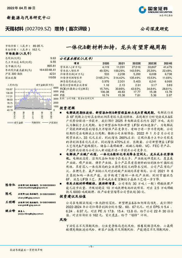 一体化&新材料加持，龙头有望穿越周期