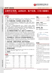 利元亨点评报告:业绩符合预期,品类延伸、客户拓展、订单大幅增长