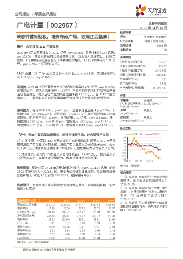 兼容并蓄补短板，增资海南广电，收购江西福康！