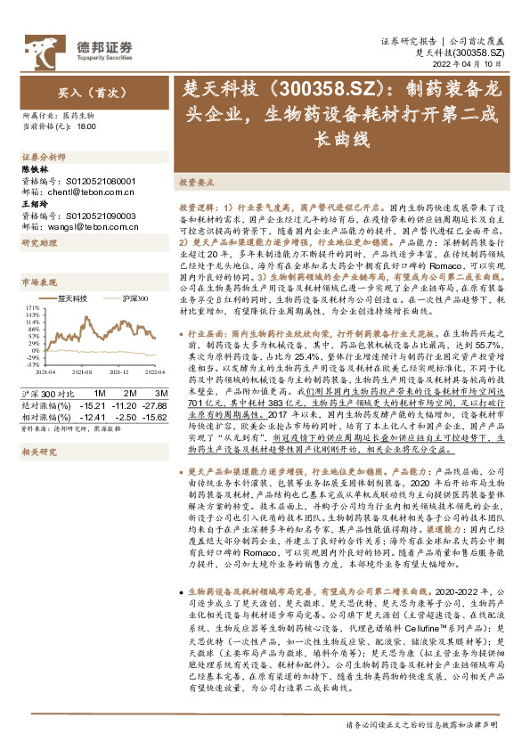 制药装备龙头企业，生物药设备耗材打开第二成长曲线