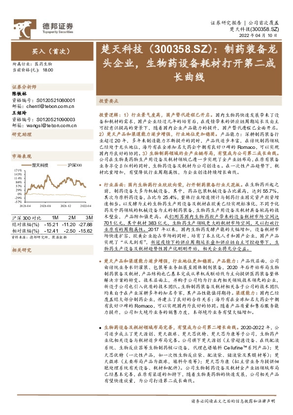 制药装备龙头企业，生物药设备耗材打开第二成长曲线
